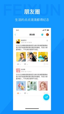 飞讯IM  v1.0.0图3