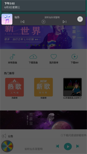 仙乐音乐app下载安装免费听歌