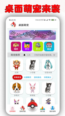 萌咪桌面萌宠破解版  v1.6.9.5图5