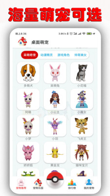 桌面萌宠免费下载安装手机版最新版  v1.6.9.5图4