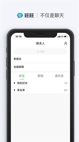 旺旺聊天app手机版下载安装最新版苹果版免费版  v2.1.1图2