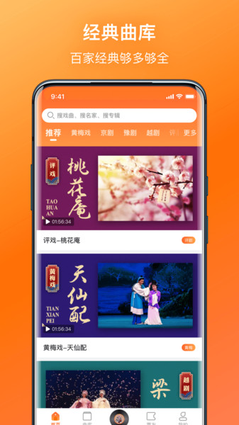 戏曲大全河南豫剧全剧  v1.1.1图3