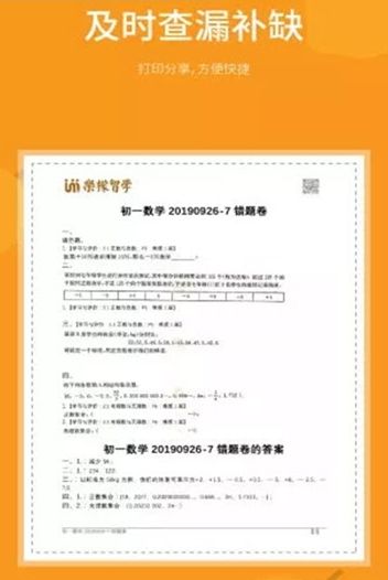 乐檬智学最新版本下载安装苹果  v2.0.0图2