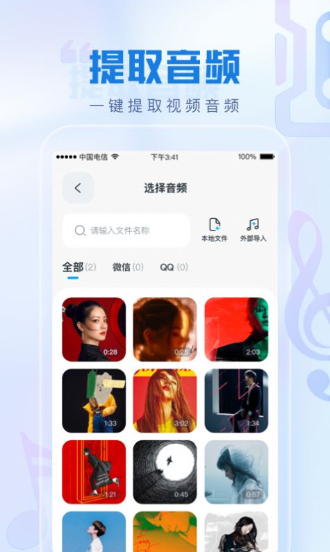 瞬火好声音破解版ios