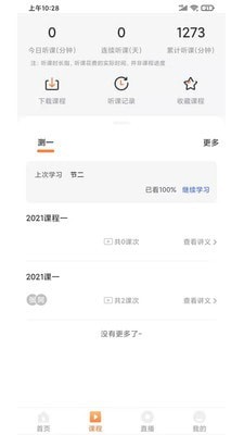 启良教育手机版  v1.0.0图2