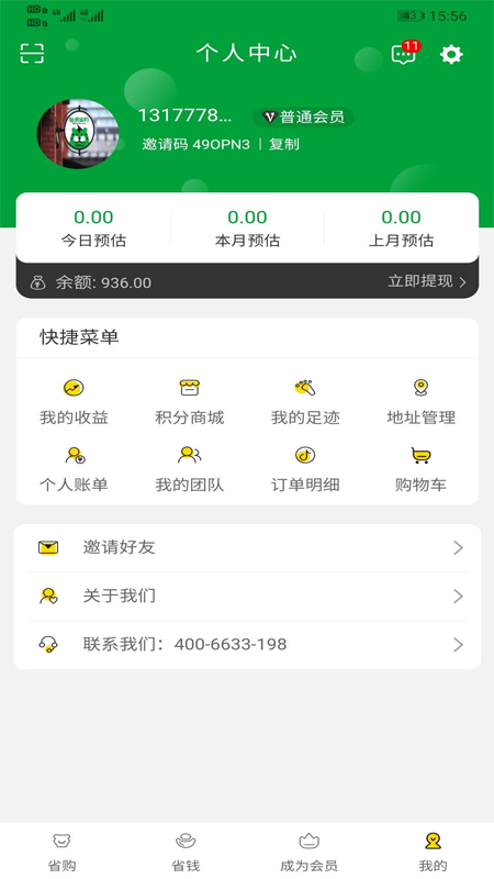 哒虎省购手机版  v1.0.0图3