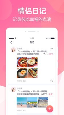 恋爱ingapp  v1.0.0图2