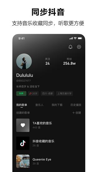 音乐汽水音乐手机版免费下载