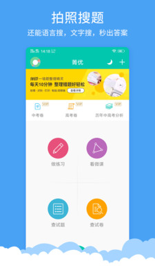 菁优网题库破解版免费下载安装  v3.6.5图1