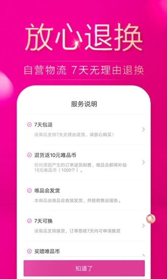 唯品会官网免费下载  v7.3.3图3