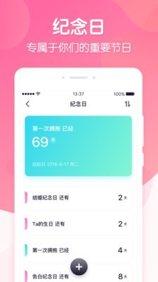 恋爱ingapp  v1.0.0图1