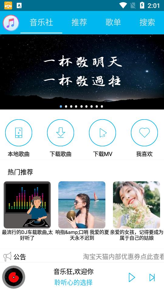 音乐狂在线播放  v2.2图3