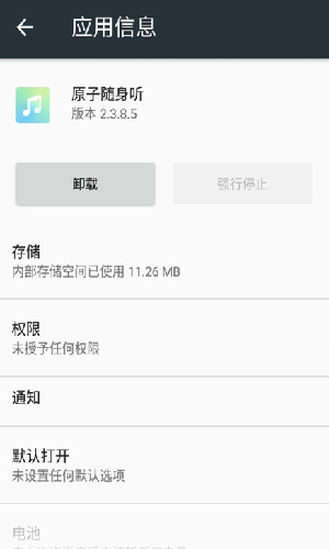 原子随身听软件下载  v2.3.8.5图2