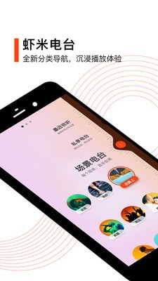 虾米音乐2023破解版  v8.5.22图3