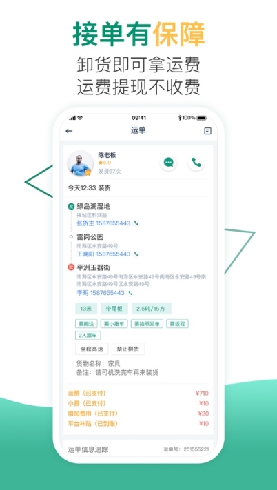 小马货运手机版下载最新版本安装  v1.0.1图4