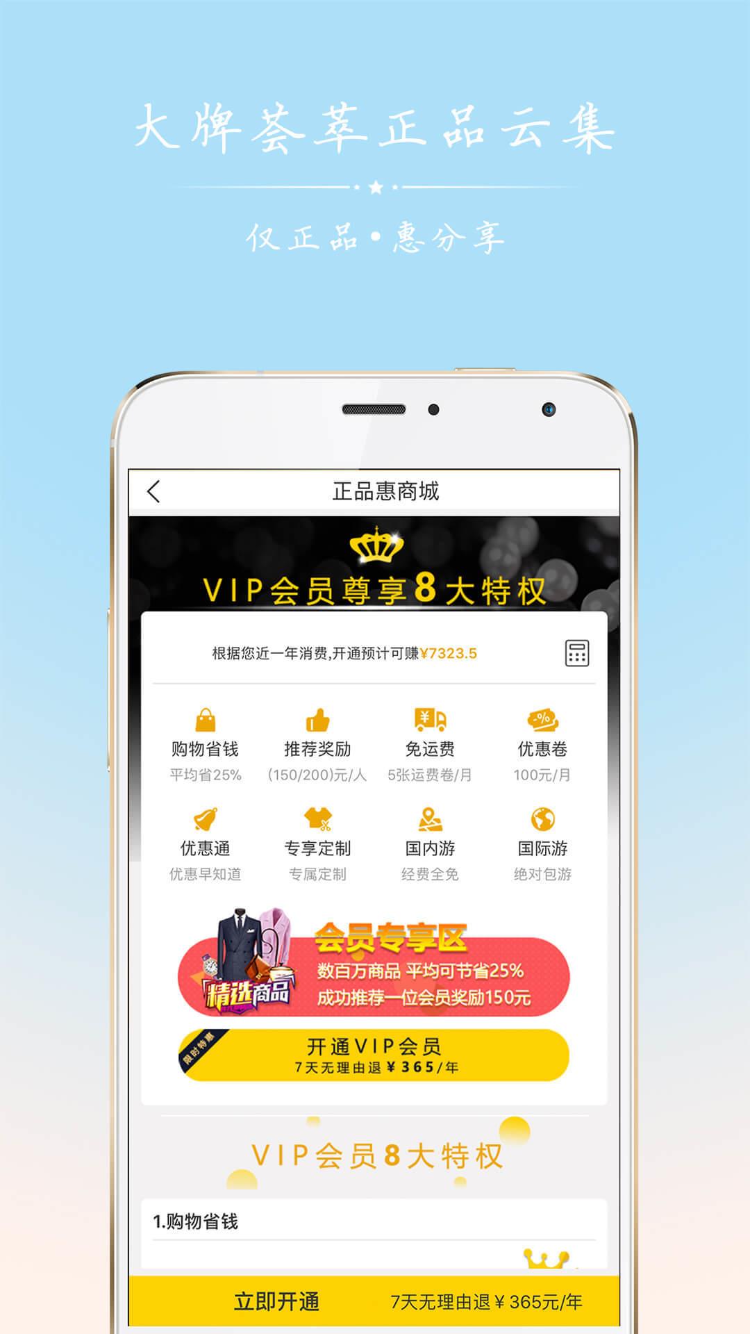 正品惠商城  v2.5.11图2