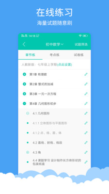 菁优网题库破解版免费下载安装  v3.6.5图2