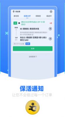 优腿配送端  v1.0.0图1