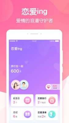 恋爱ingapp  v1.0.0图3