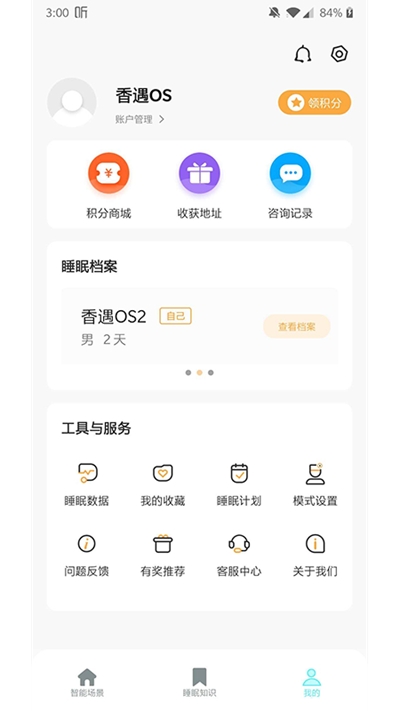 香遇多睡睡  v1.0.0图2