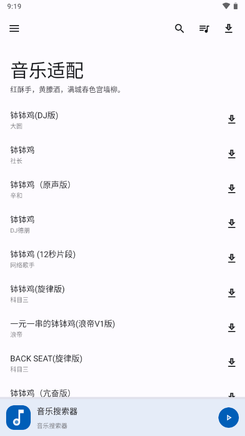 音乐适配器app下载安卓  v4.1.4图3