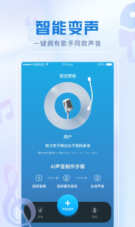 瞬火好声音破解版ios  v1.0.0图2