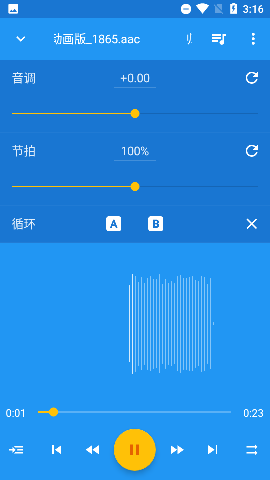 音乐速度调节器手机版免费下载安装