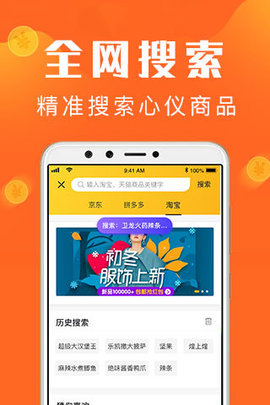 返利宝手机版  v1.0.55图3