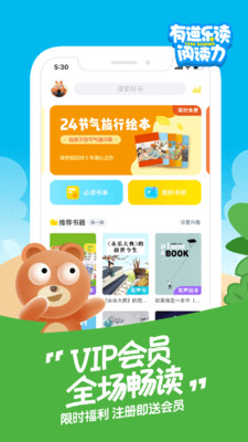 有道乐读app体验报告  v1.4.1图1