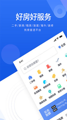 贝壳找房网平台  v2.35.0图2