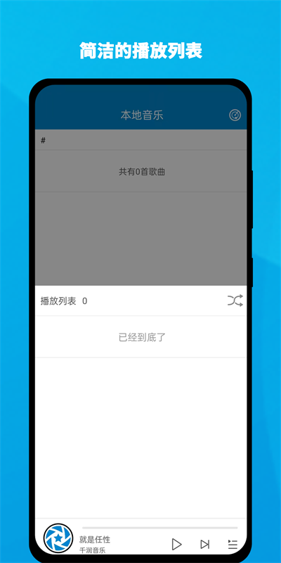 千润音乐手机版下载安装苹果版免费听歌  v1.0.3图3