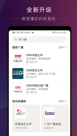 华为收音机app旧版本下载安装  v10.2.6.302图1