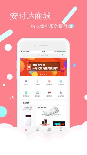 安时达商城  v2.3.31图3