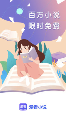 爱看小说大全app下载小说  v1.0.2图4