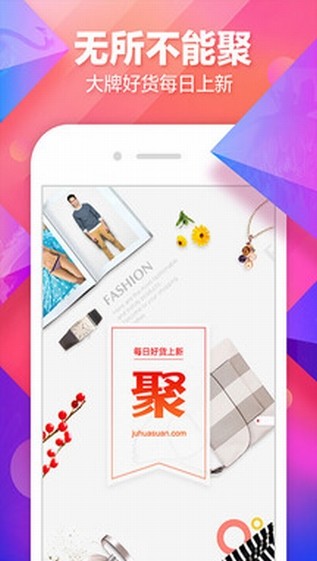 聚划算  v4.0图3