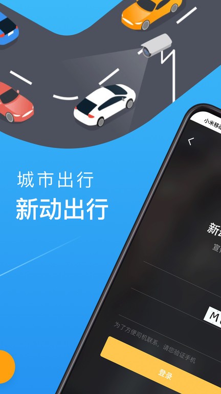 新动出行  v5.50.0.0001图1