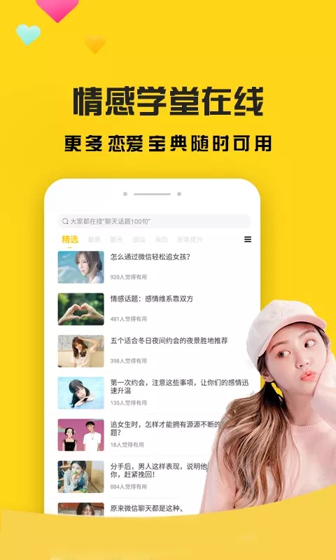 话术聊天恋爱社免费版app  v4.5.9图3