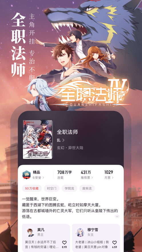 起点中文网app下载  v1.2.1图3