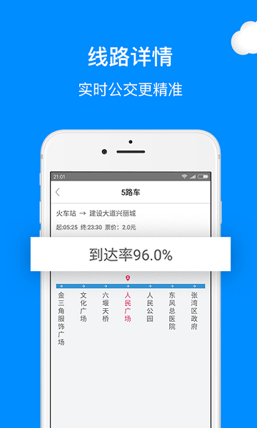 十堰公交最新  v1.1.0图3