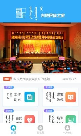 东胜民族之家  v1.4.2图3