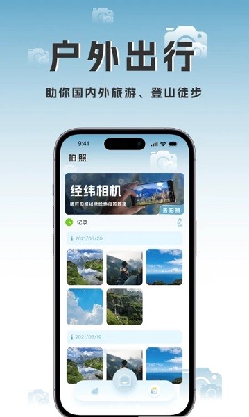 海拔相机  v1.0图1