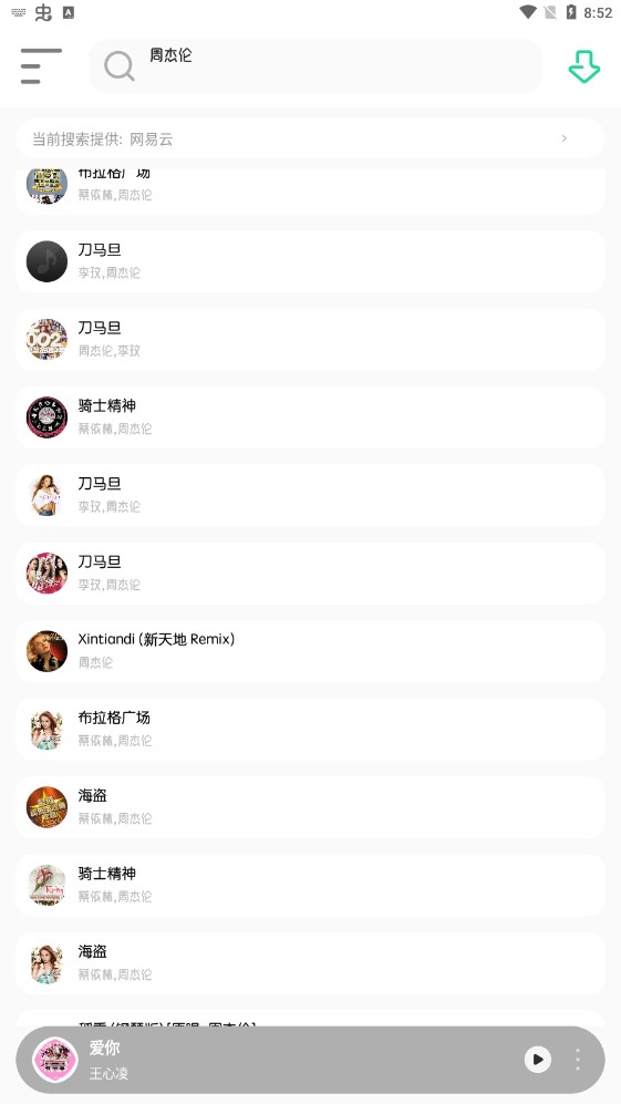 白灵音乐ios  v1.1图1