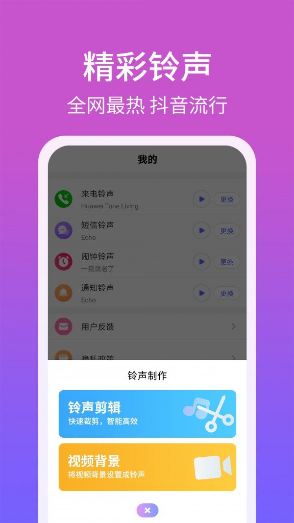 手机铃声精灵下载安装  v1.2.8图2