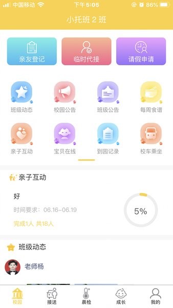 齐亮宝贝家长端  v1.0.5图1