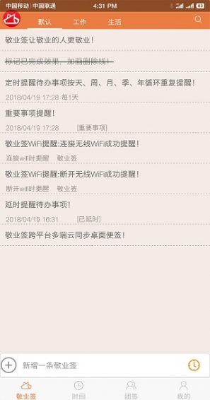 敬业签便签app下载安装苹果手机  v1.0.4图1