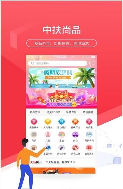 中扶尚品  v2.1图3