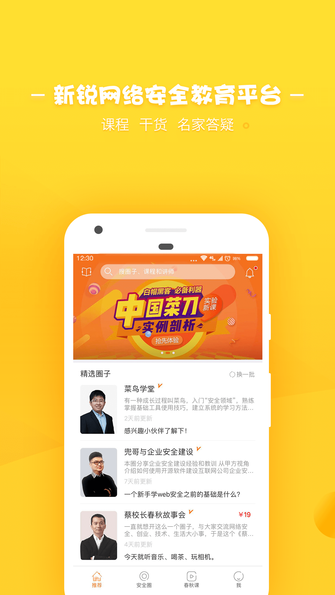 i春秋  v3.9.6.62图1