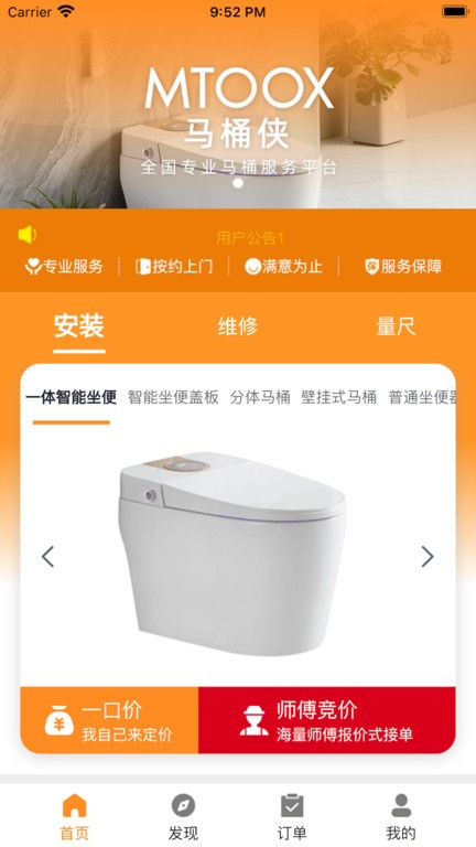 马桶侠用户端  v2.1.1图1