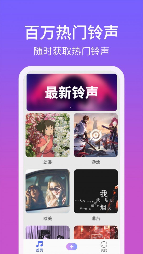 手机铃声精灵下载安装  v1.2.8图3