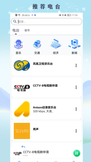 fm广播电台收音机app下载安卓版苹果手机  v1.28图2